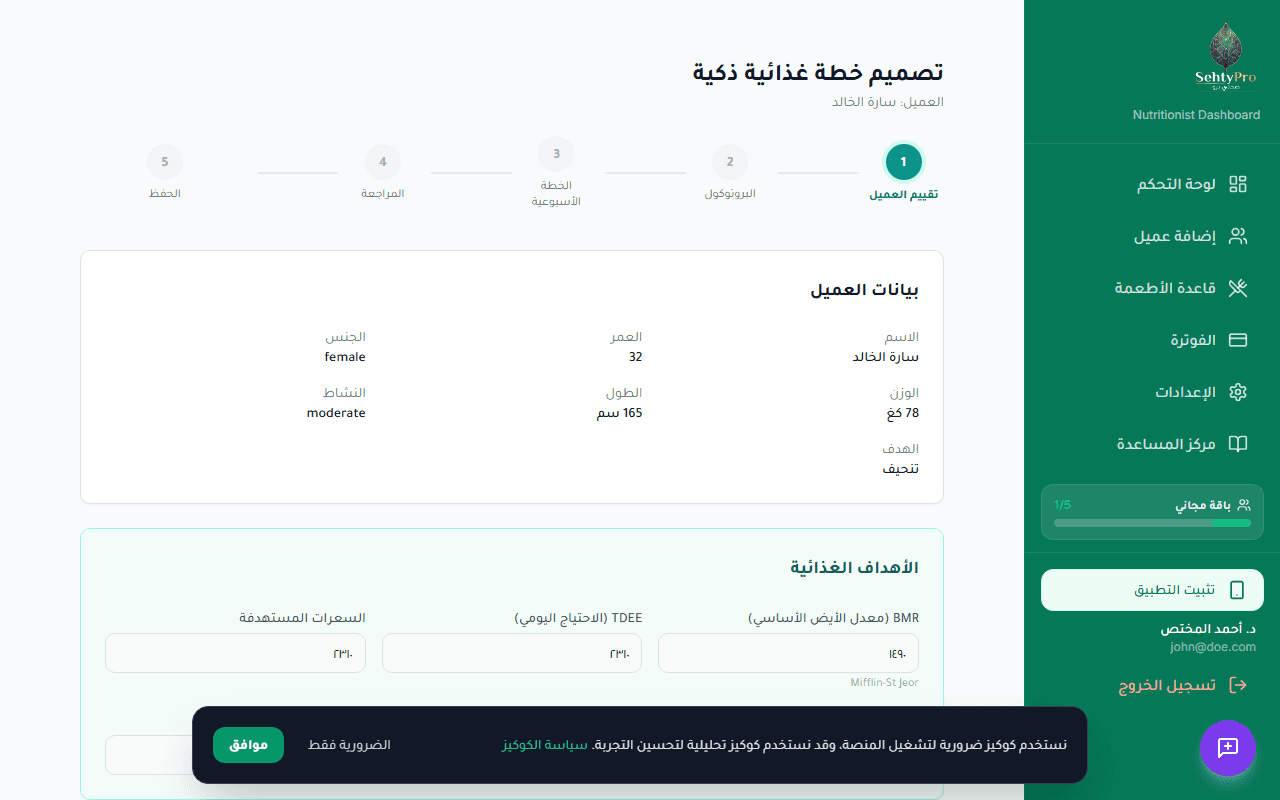 بناء الخطة الغذائية